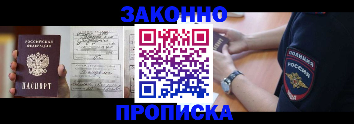 прописка гарантия в Аткарске